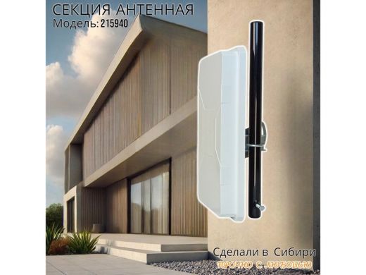 Секция антенная 49 см с заглушкой