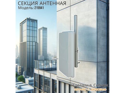 Секция антенная 49 см с заглушкой