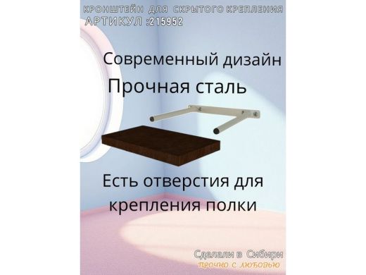 Кронштейн для скрытого крепления полок, 2х15см с отверстием, серый, в наборе 1шт