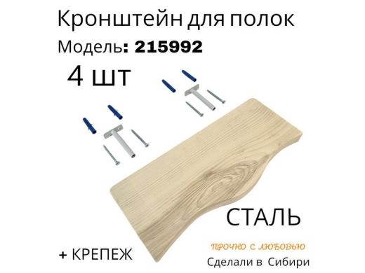 Кронштейн для скрытого крепления полок, 12х90мм, серый, в наборе  4шт 