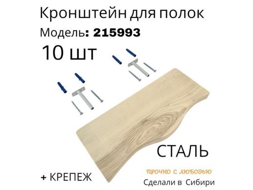 Кронштейн для скрытого крепления полок, 12х90мм, серый, в наборе 10шт 