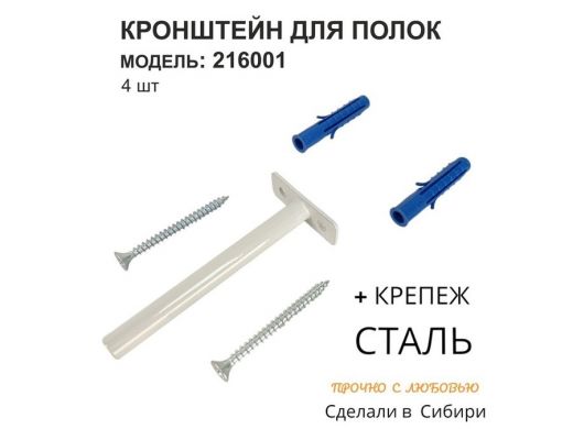 Кронштейн для скрытого крепления полок,12х120мм, серый, в наборе  4шт 