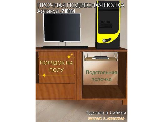 Полка подвесная для фильтра, роутера, проводов,10х40см