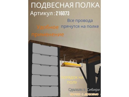 Полка подвесная для фильтра, роутера, проводов,15х40см