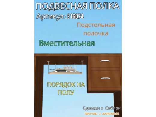 Полка подвесная для видеорегистратора, сетевого фильтра, роутера, 30х40см