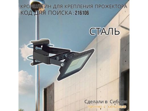 Кронштейн усиленный для крепления прожектора на трубе до 51мм