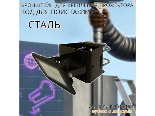 Кронштейн широкий для крепления прожектора на трубе до 51мм