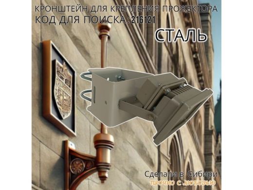 Кронштейн широкий для крепления прожектора на трубе до 51мм