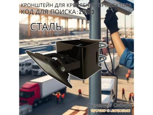 Кронштейн универсальный для камер, прожекторов на трубу или столб