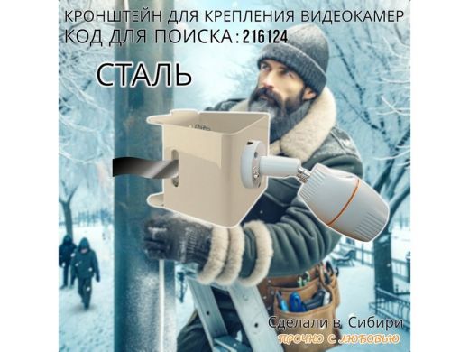 Кронштейн универсальный на трубу или столб для камер наблюдения