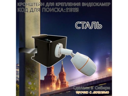 Кронштейн универсальный на трубу или столб для камер наблюдения