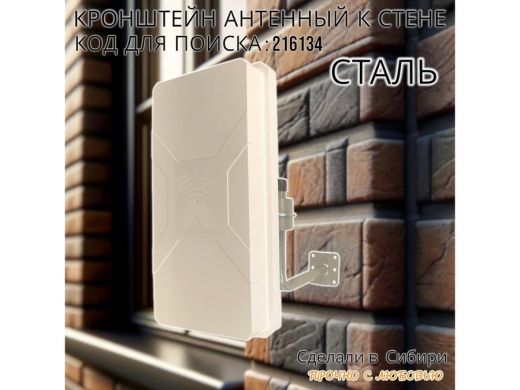 Кронштейн антенный стальной 