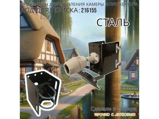 Кронштейн универсальный на трубу или столб для камеры или прожектора