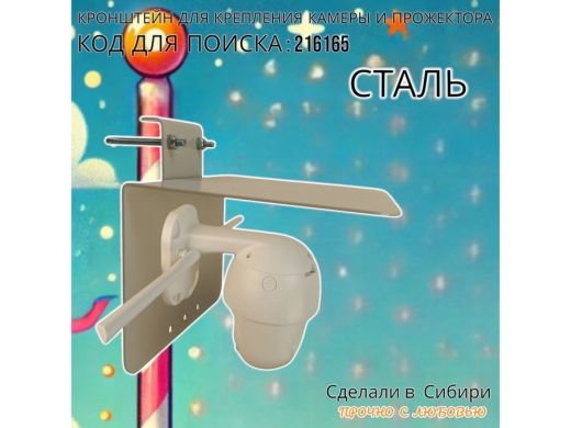 Кронштейн с козырьком для камеры и прожектора на трубу до 51мм