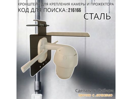 Кронштейн с козырьком для камеры и прожектора на трубу до 51мм