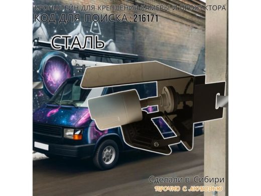 Кронштейн для камеры и прожектора на столб с козырьком