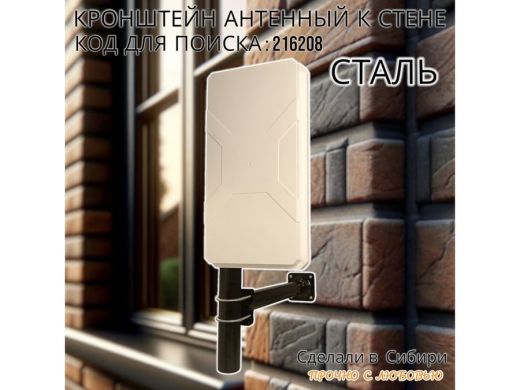 Кронштейн усиленный для мачт, вылет 0,5м