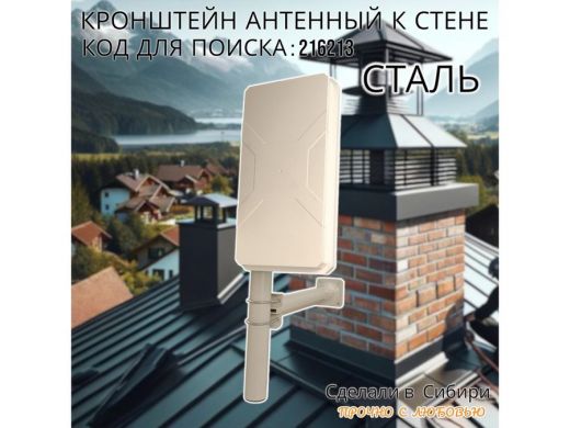 Кронштейн усиленный для мачт, вылет 0,5м