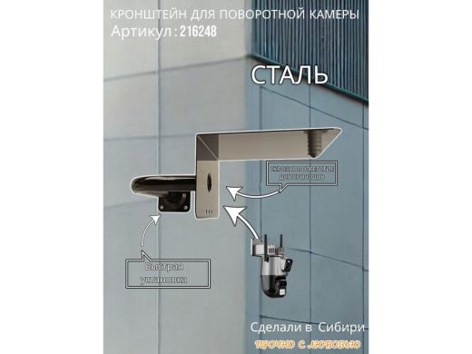 Кронштейн для камеры и прожектора с козырьком вправо, угловой