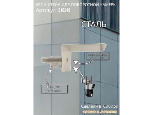 Кронштейн для камеры и прожектора с козырьком вправо, угловой