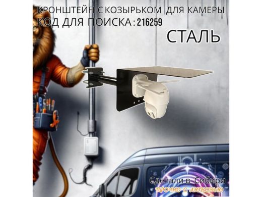 Кронштейн с козырьком для видеокамеры на трубу 15...51мм вылет 25см 