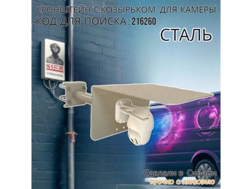 Кронштейн с козырьком для видеокамеры на трубу 15...51мм вылет 25см 