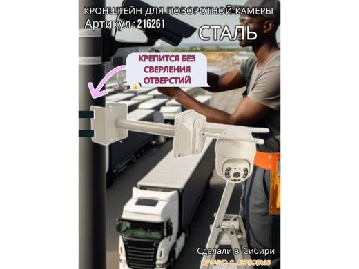 Кронштейн на столб для крепления гермобокса с видеокамерой, вылет 25 см