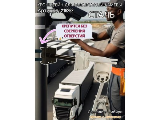 Кронштейн на столб для крепления гермобокса с видеокамерой, вылет 25 см