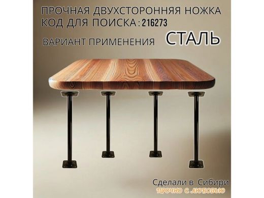 Прочная двусторонняя стальная ножка для стола, высота  50 см, черная,1шт, диаметр 32мм LOFTOM 216273