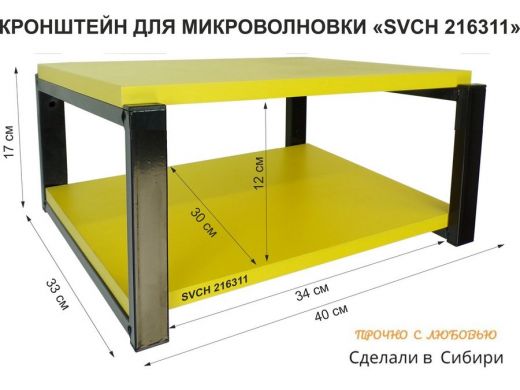 Кронштейн для микроволновки, 17см черный