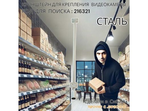 Кронштейн для крепления гермобокса с видеокамерой, вылет 100 см 