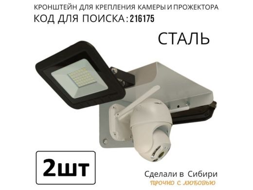 2 шт. Кронштейн-козырёк для камеры 25х20см