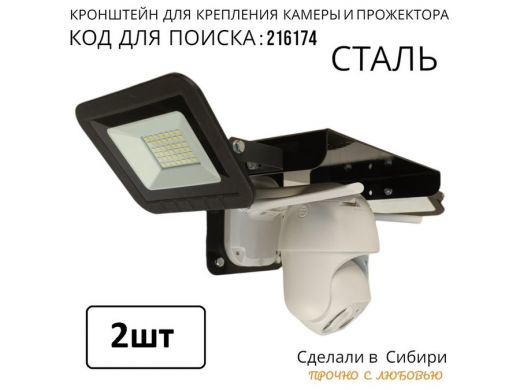 2 шт. Кронштейн-козырёк для камеры 25х20см