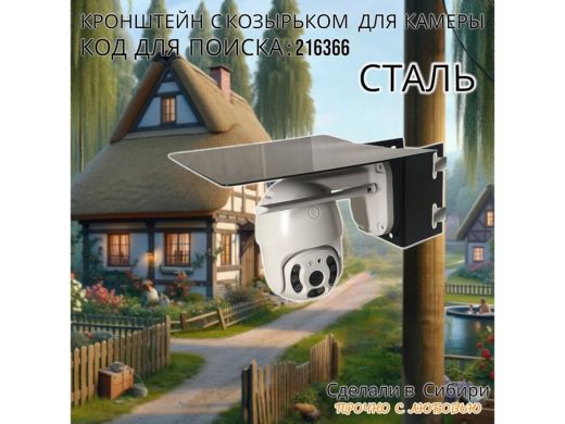 Стальное крепление для поворотной камеры на столб с защитным козырьком