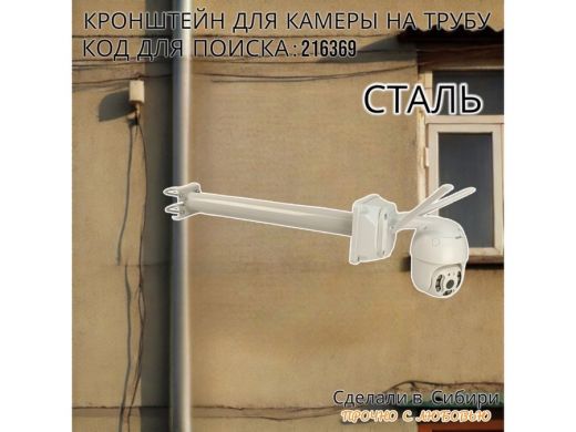 Кронштейн для камеры на трубу 15...51мм вылет 50см под гермо-коробку
