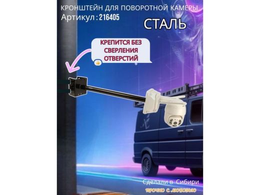 Кронштейн на столб для крепления гермобокса с видеокамерой, вылет 50 см