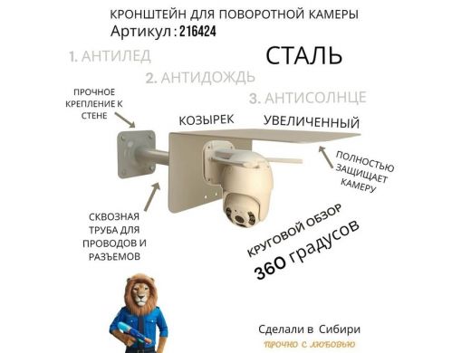 Кронштейн для поворотной камеры с вылетом 25см и большим козырьком 