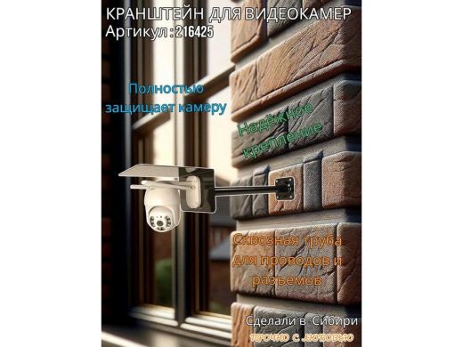 Кронштейн для поворотной камеры с вылетом 50см и большим козырьком 