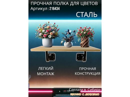 Полка для цветов пьедестальная с двумя крон. 20 x 30 черная 