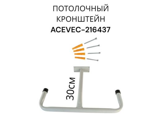 Универсальный потолочный кронштейн для хранения вещей в гараже