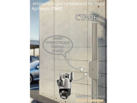 Кронштейн для крепления коробки или гермобокса на трубу 50мм, 150х150мм