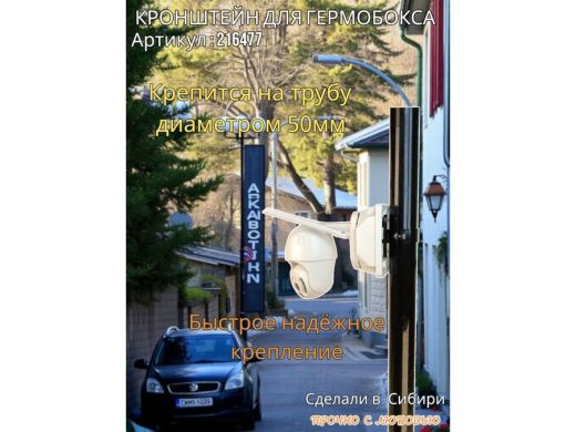 Кронштейн для крепления коробки или гермобокса на трубу 50мм, 80х80мм