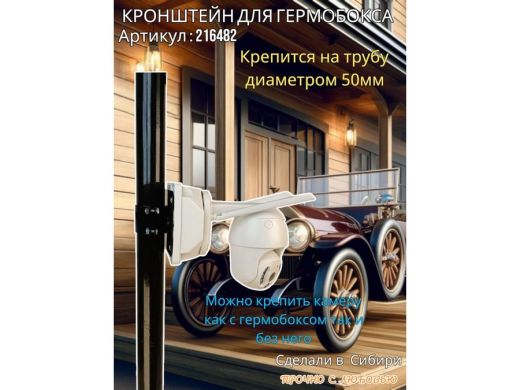 Кронштейн для крепления коробки или гермобокса на трубу 50мм, 151х109мм