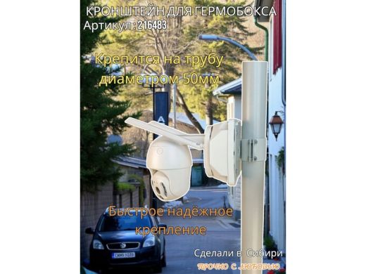 Кронштейн для крепления коробки или гермобокса на трубу 50мм, 151х109мм