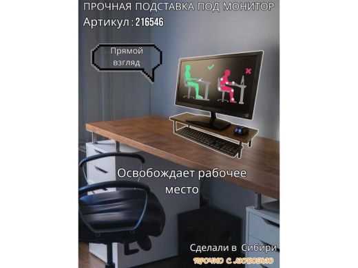 Подставка под монитор на стол 54х17,5см высота 11см, венге 