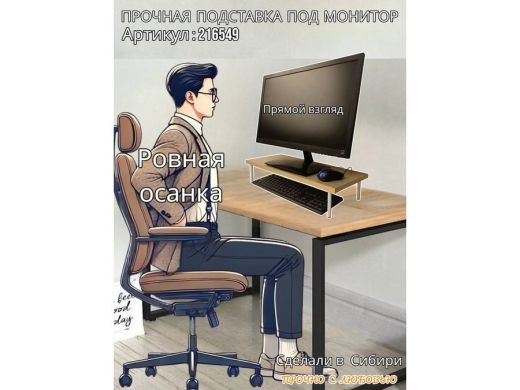 Подставка под монитор на стол 54х22см высота 11см, дуб сонома 