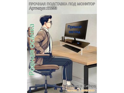 Подставка под монитор на стол 60х30см высота 14см 