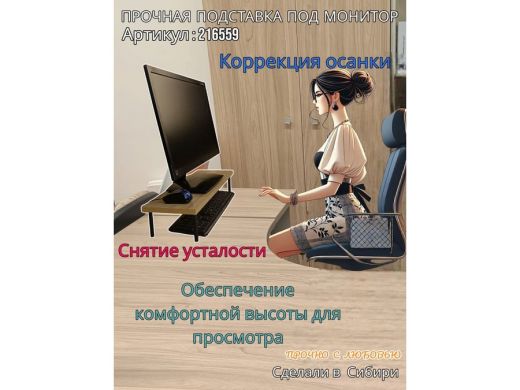 Подставка под монитор на стол 54х17,5см высота 11см, дуб сонома 