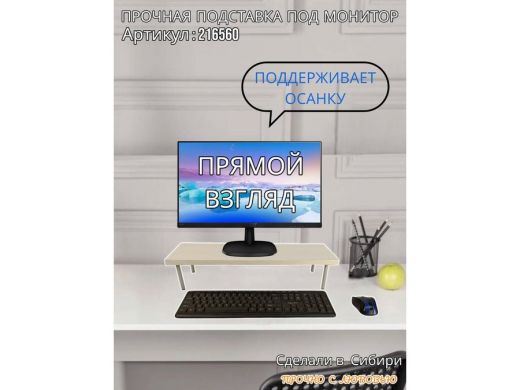 Подставка под монитор на стол 54х17,5см высота 11см, сосна выбеленная 