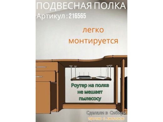 Полка подвесная для фильтра, роутера, проводов, 10х40см